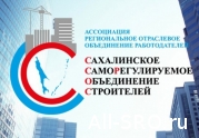Ассоциация «Сахалинстрой» направила в Комитет Госдумы предложение о поправках в законодательство.
